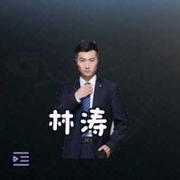 林涛