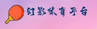 幻影体育app官网 - 极速竞技体验